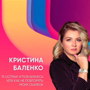 Кристина Баленко - бизнес-спикер ежегодной премии «главные женщины»